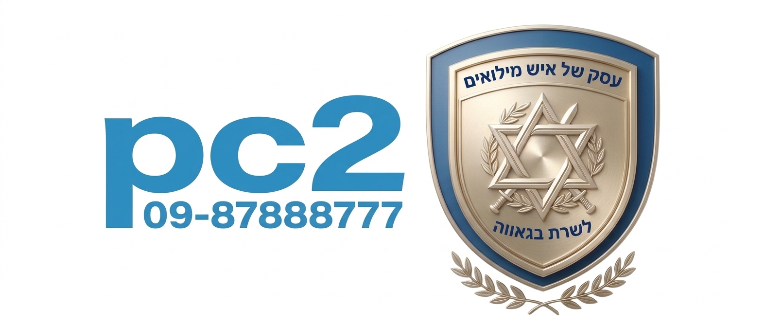 pc2.co.il